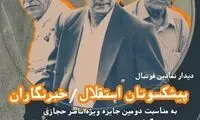 پیشکسوتان استقلال با خبرنگاران دیدار می‌کنند