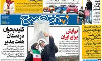 عناوین روزنامه های امروز 96/10/13