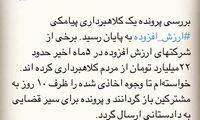 کلاهبرداری ۲۲ میلیاردی از مردم با پیامک