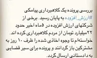 کلاهبرداری ۲۲ میلیاردی از مردم با پیامک