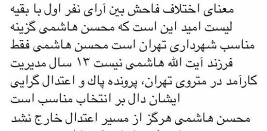 نوه امام: مردم، شهردار خود را انتخاب كردند