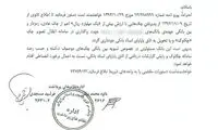 چک‌های 3 بانک دیگر پذیرفته نخواهند شد