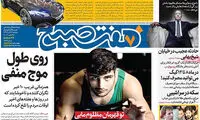عناوین روزنامه های امروز 96/09/07