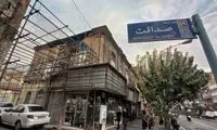 برای دو خانه قرینه خیابان جمهوری چه خوابی دیده‌اند؟