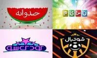 غوغای شبکه نسیم برای تعطیلات عید
