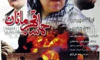 شکیبایی، پورعرب و لوراکس در آخر هفته تلویزیون
