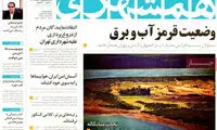 عناوین روزنامه های امروز 93/05/12
