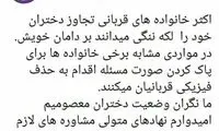 حذف فیزیکی قربانیان تعرض در شرق کشور؟!