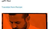 توئیت سیدی برای «مغز‌های کوچک زنگ‌ زده»