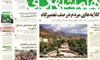عناوین روزنامه های امروز 94/06/15