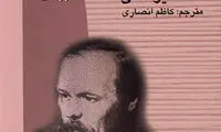 «مردم فقیر»؛ اولین رمان نابغه روس