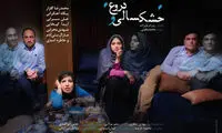 دردسر تبلیغ «خشکسالی و دروغ» در GEM