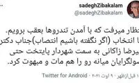 واکنش زیباکلام به انتخاب زاکانی به عنوان شهردار