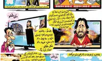کارتون: تبلیغات ترکیه‌ای!