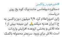 خبر‌های بهتری از واردات واکسن در راه است