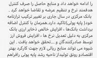 مخالفت رئیس بانک مرکزی با افزایش نرخ سود