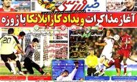 عناوین روزنامه های ورزشی 91/6/16