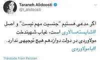 حمایت ترانه علیدوستی از ماندن مولاوردی
