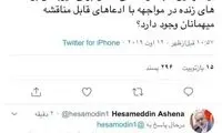 مشاور رئیس‌جمهور: آقای رکن‌آبادی مدرکی دارید؟