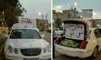 بلال فروشی با ماشین لاکچری!