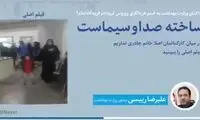 فیلم جعلی صداوسیما از غربالگری در فرودگاه