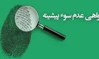 آیا سوء سابقه پاک می‌شود؟