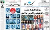 جدال دو روزنامه درباره خبرنگاران بازداشتی