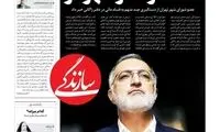 فساد در دفتر زاکانی، رو شد