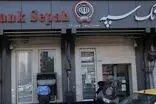 رفتار زشت کارمند بانک سپه با مشتری بدهکار