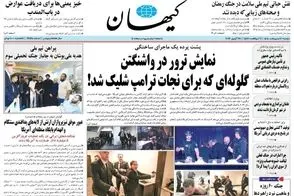 عناوین-روزنامه-های-امروز
