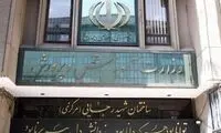 ۲ انتصاب جدید در وزارتخانه حساس