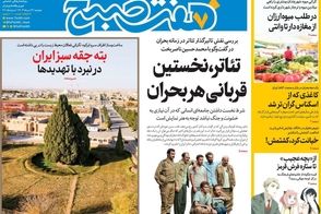 عناوین-روزنامه-های-امروز