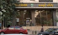 با بدهی بانک آینده، وام ازدواج کشور تامین می‌شد!
