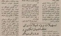 دو برگ روزنامه از سال 71، حسرت‌ها را زنده کرد