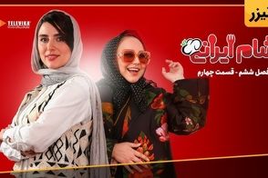 شوخی‌های زننده بهنوش بختیاری در برنامه شام ایرانی بحث‌برانگیز شد!