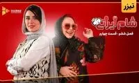 شوخی‌های زننده بهنوش بختیاری در برنامه شام ایرانی بحث‌برانگیز شد!