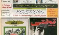 آقایان این «تیتر» را یادتان هست؟ ۲۳سال پیش