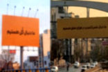 نصب این بیلبوردهای عجیب در تهران خبرساز شد