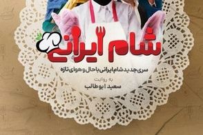 مریم امیرجلالی شرکت کننده شام ایرانی را سنگ روی یخ کرد!