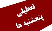 خبر تازه درباره تعطیلی پنج‌شنبه‌ها در کشور