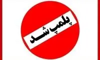 پلمب ۲۷ رستوران کرج در ماه رمضان
