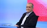 اشاره غیرمستقیم پزشکیان به رئیسی خبرساز شد 