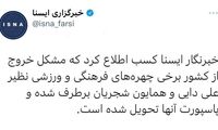 روشن‌شدن وضعیت پاسپورت توقیفی علی دایی