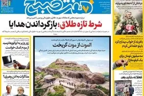 عناوین-روزنامه-های-امروز