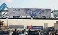 رانندگان تهرانی با دیدن این بنر روی ترمز زدند