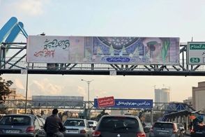 رانندگان تهرانی با دیدن این بنر روی ترمز زدند