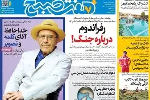 عناوین-روزنامه-های-امروز