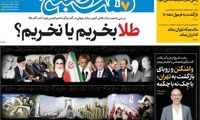 عناوین روزنامه‌های امروز