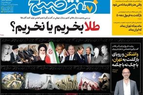 عناوین-روزنامه-های-امروز