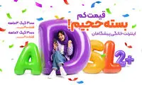 آخرین فرصت خرید 3000 گیگ اینترنت خانگی | 100 هزار تومان ماهانه
